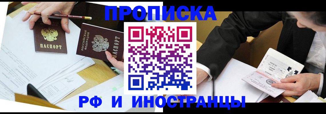 временная прописка в Ртищево