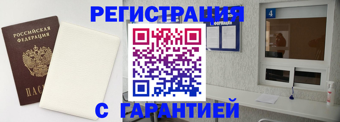 временная регистрация законно в Ртищево