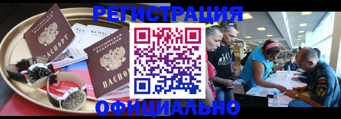 временная регистрация купить в Ртищево