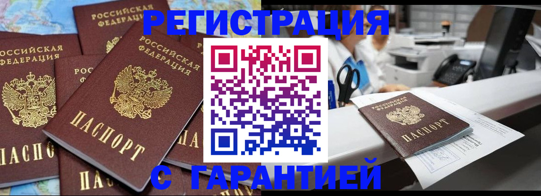 временная прописка в Ртищево